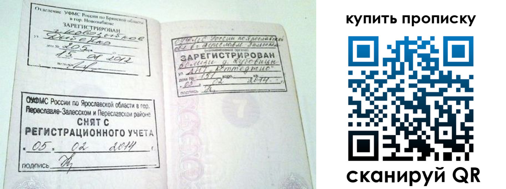 прописка ребенка в Кашире