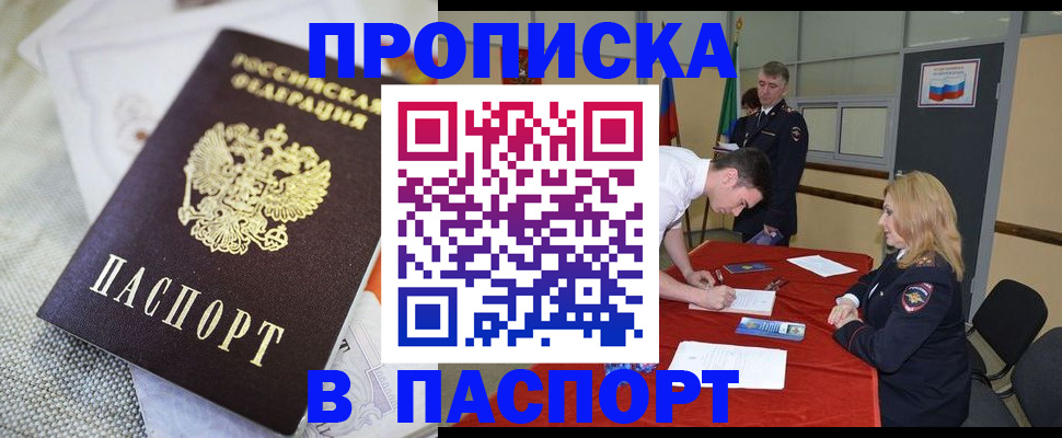 прописка штамп в Кашире