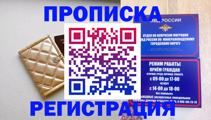 прописка от собственника в Кашире