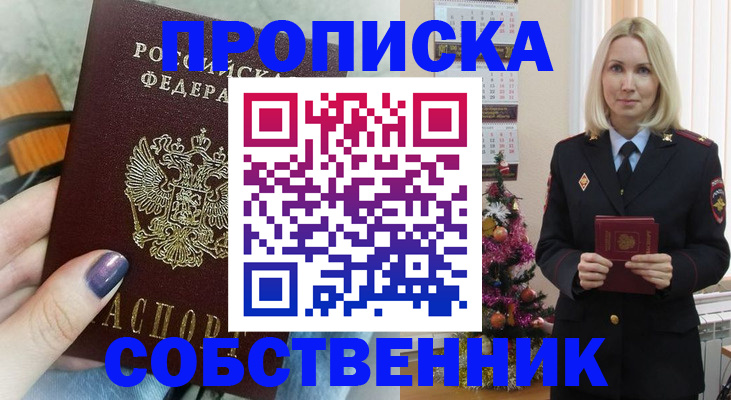 временная прописка в Кашире